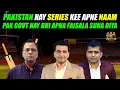 Lagu Pak Nay Series Kee Apne Naam | Pak Govt Nay Bhi Apna Faisala Suna Diya | Basit Ali | Kamran Akmal
