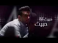 عبدالله الهميم و محمد الشحتي -حبي و حياتي abdualh-alhmam