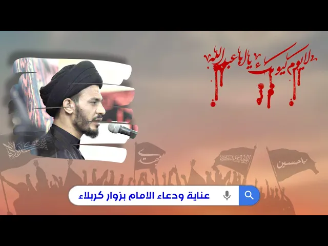 ⁣اعتزاز وعناية الامام بزوار سيد الشهداء (عليه السلام).