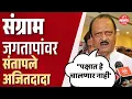 Download Lagu मुस्लिमांकडून खरेदी करू नका, Sangram Jagtap यांच्या विधानावर भडकले Ajit Pawar