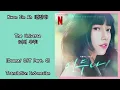 Kwon Jin Ah (권진아) – The Universe (너의 우주) | Doona! 이두나 OST Part. 4 Lyrics Indo