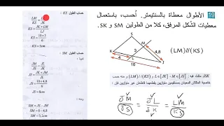 حل التمرين رقم 19 صفحة 143 الرياضيات سنة ثالثة متوسط 