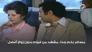 مسافر رخم جدا مشهد من فيلم بدون زواج أفضل 
