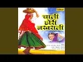 Download Lagu Aekali Ne Dekh Ke Chhede Mhane Kalvo