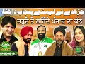 Download Lagu Chardhay Tey Lehnday Punjab Da Kath | Afzal Sahir | Haveli Mitran Di | EP 19 | Suno Punjab