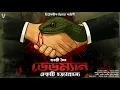 Download Lagu ডেডম্যান একটি হত্যারহস্য - Goyenda Golpo Bangla | Detective Story Bangla | Bengali Detective Story