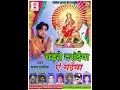 Download Lagu Sharwan shajeela new bhojpuri Devi geet 2018 - Chadate dashanya maiya || चढते दशंईया मैंया ||