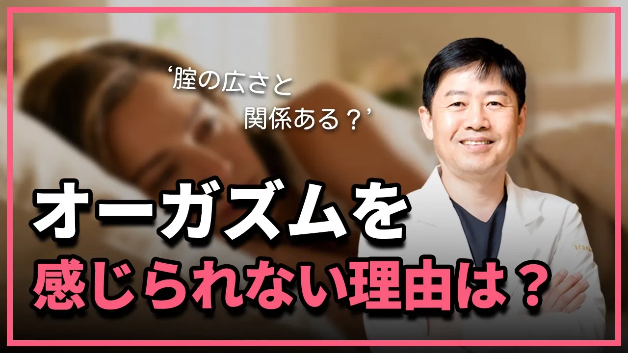 オーガズムを感じにくい方は必見です！