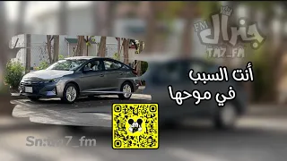 أغنيه ليبيه أنت السبب في موحها 