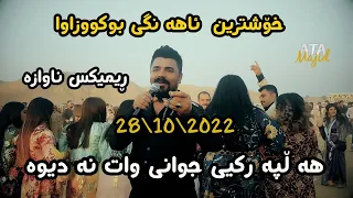 Yadgar Xalid Ahange Qadr Karam 28 10 2022 