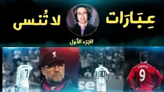 م ون ت اج أج م ل ع بارات المعلق ع ص ام ال ش والي  ف ي ال سنوات الأخ يرة  كلمات رائ ع ة   الجزء   دندنها