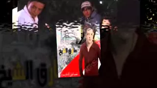 طارق الشيخ مستحيل ابدا 