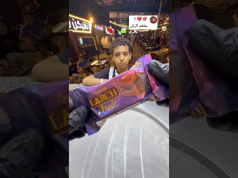 ايس كريم رول كيكة لارش 😍