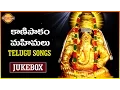 Download Lagu Lord Ganesh Telugu Devotional Songs | Kanipakam Mahimalu Jukebox | DevotionalTV
