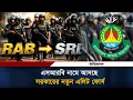 Rab National News Ittefaq