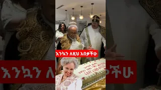 ፎቅርተ Storytime Automobile Duet Habesha Ethiopia Onthisday Ethiopianmusic Ebstv Ebs Shorts 