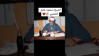 محمود خليل الحصري ابداع يدخل القلب حالات واتس اب دينيه قصيره 