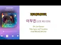 Mix~VideoLyrics/EngSub/SubIndo "REMEMBER" By 이무진(LEE MU JIN) | Ost. Last Summer Part.2