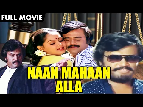 Download MP3 Naan Mahaan Alla Full Movie HD | Rajini | Radha | Sathyaraj | M.N.Nambiar | Tamil Movieplex