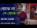 Download Lagu Bojhena se bojhena guitar chords । Easy guitar lesson ।