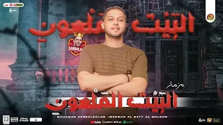 مزمار البيت الملعون النسخة الأصلية جديد العالمي محمد عبدالسلام توزيع هيكـ ـسر السماعات 2024 