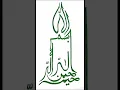 Download Lagu ✨ Candle Shape Arabic Calligraphy | Bismillah ir-Rahman ir-Rahim ✍️🕯️#art