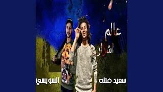 مهرجان عالم اشرار دندنها