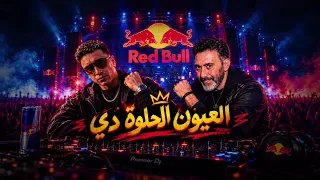 العيون الحلوة دي      حمو المرشدي و عمرو مصطفي   جديد ٢٠٢٦ دندنها