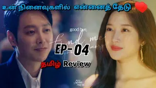 find me in your memory ep 4 explained in tamil koreandramaintamil draamahotspot