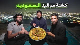 كشتة مواليد السعودية في باكستان 🇵🇰 🇸🇦