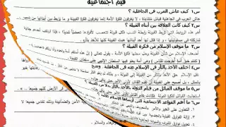 شرح درس قيم اجتماعية الصف الأول الثانوي 