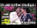Lagu Penn Maaney Sangeetham Song Karaoke With SPB For Female Singers - Naan Sigapu Manithan Movie 