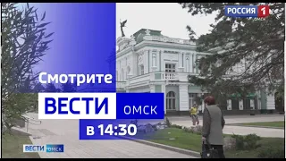 «Вести Омск», дневной эфир от 7 августа 2023 года