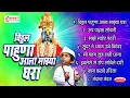 Download Lagu विठ्ठल पाहूणा आला माझ्या घरा Vitthal Pahuna Aala Mazya Ghara | Vitthal Bhaktigeete/ Vitthalachi gani