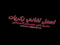 زكريات ساعه من اجمل الاغاني جديد