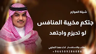 شيلة الا ياهاجسي جتكم مخيبة المنافس لو تحيزم واجتهد اداء مهنا العتيبي شيلات اكسبلور دندنها