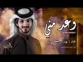 خذ وعد من عاشق بك ادمن  #بدر_العزي 2022
