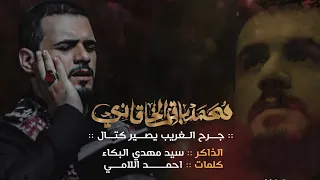 محمد باقر الخاقاني    جرح الغريب يصير كتال    موكب عزاء الزهراء ع    دندنها