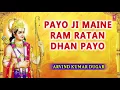 Payo Ji Maine Ram Ratan Dhan Payo I ARVIND KUMAR DUGAR I Full Audio Song