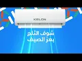 Download Lagu KELON Air Conditioners