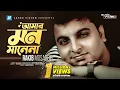 Download Lagu Amar Mon Mane Na | Rakib Mosabbir | Nondini | Bangla Song