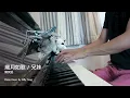 陳奕迅 -  歲月如歌 / 兄妹 (鋼琴版)