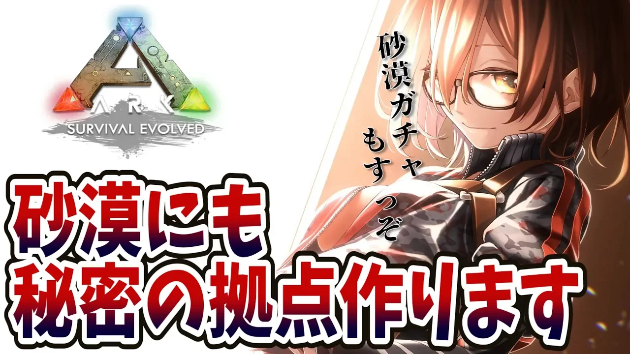 【#とまらないARK】洞窟準備と砂漠にも秘密の拠点を作る！！！【ホロライブ/ロボ子さん】