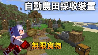 【農田大改造!】打造礦車運輸自動撿取農作物!|Minecraft 極限盲盒生存 #13