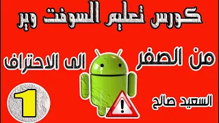 كورس مجانى تعليم السوفت وير تهيئه جهاز الكمبيوتر للعمل سوفت وير بدون مشاكل 1 