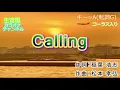 Calling / B'z　通常カラオケ