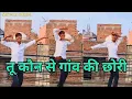 Download Lagu Tu kaun Se Gaon Ki Chhori |Braj Bhasha Song|Sanjana Yaduvanshi |Vinu Yadav| Dance by Shivam official