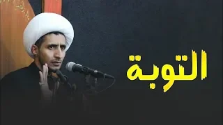 اجمل ماستسمع عن التوبة الشيخ الدكتور علي المياحي دامت بركاته 