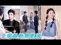 Download Lagu 她死後一睜眼重生到11年後，被3個不爭氣的敗家弟弟氣到吐血，拳打戀愛腦和校霸弟讓他們嘗嘗姐的大拳頭，順手馴服死對頭總裁，談場甜到掉牙的戀愛#甜宠