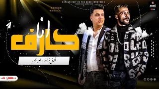 يا صحبي بينى و بينك انا كارف ناس كرفينك  من هنا بدا الحوار مع امير قاسم و شئلشه جديد      دندنها